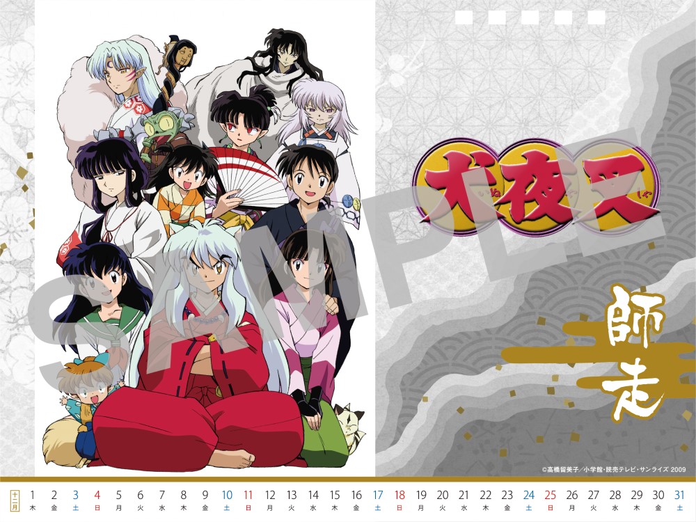 楽天ブックス 犬夜叉アニメーション卓上カレンダー22 本 楽天ブックス 犬夜叉アニメーション卓上カレンダー22 本
